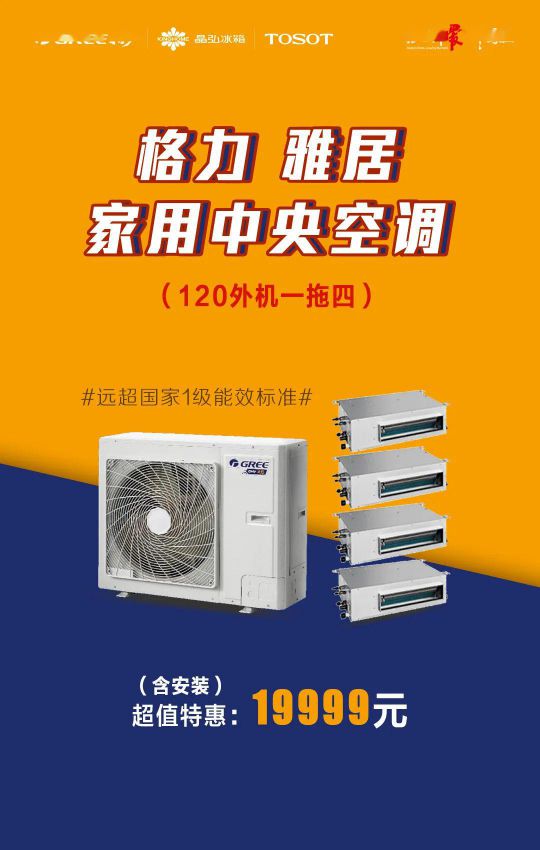 418超級品牌日，讓大家更好地體驗(yàn)格力中央空調(diào)硬核品質(zhì)！