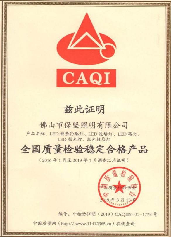 品牌發展|歡迎保堅照明加入南海照明協會理事會！