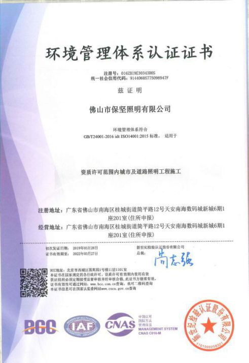 品牌發展|歡迎保堅照明加入南海照明協會理事會！