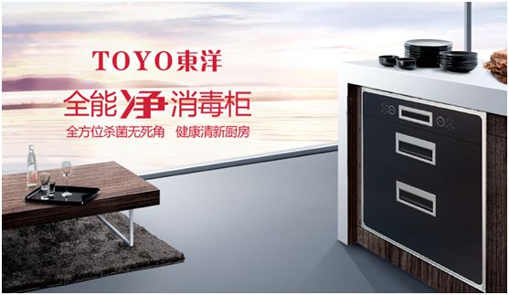 “消毒經濟”千億市場，TOYO東洋電器贏得新賽道先機