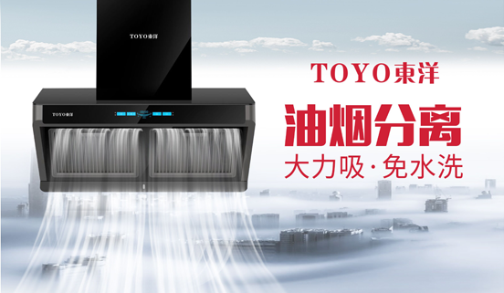 “消毒經濟”千億市場，TOYO東洋電器贏得新賽道先機