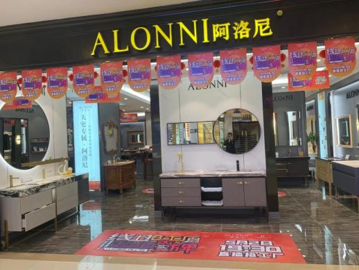 阿洛尼浴室柜全國(guó)直播營(yíng)銷活動(dòng)，全力助推終端門店業(yè)績(jī)提升