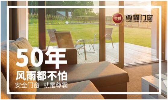 尊霸門窗：找尋靜謐時光，留住美好歲月