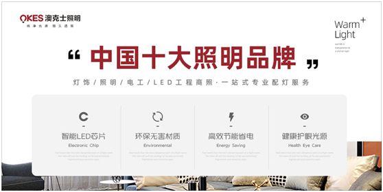 如月之恒，如日之升，澳克士照明守護(hù)萬(wàn)家燈火