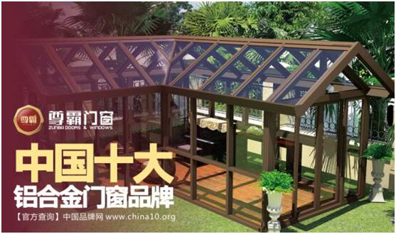 尊霸門窗：給你向往的生活，讓家與美好相遇
