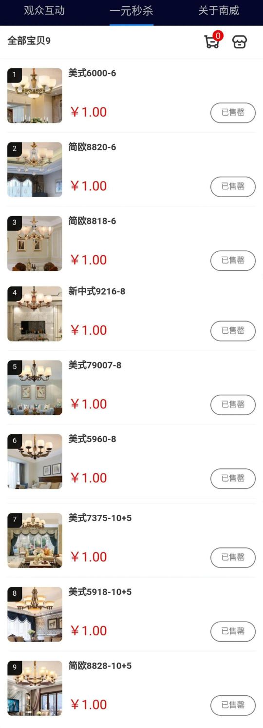 南威?燈網(wǎng)通燈飾“破局之策，御風(fēng)而行”線(xiàn)上直播活動(dòng)