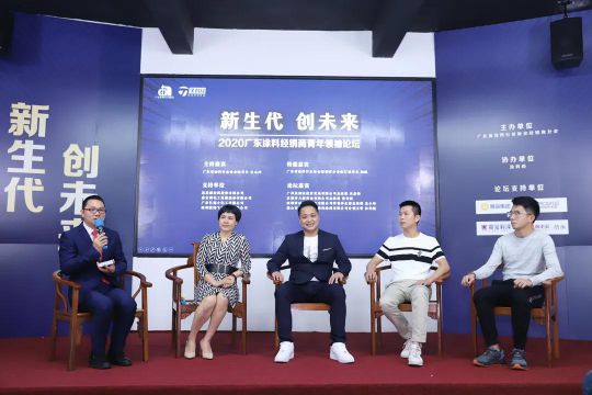 2020廣東涂料經(jīng)經(jīng)銷(xiāo)商青年領(lǐng)袖論壇圓滿落幕