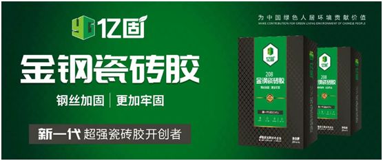 億固瓷磚膠2店同開，“疫”勢(shì)而上，遍地開花