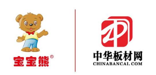 十大品牌寶寶熊板材和中華板材網合作，鑄造中國板材實力品牌