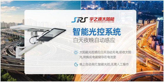 小路燈，大智慧，宇之源太陽能路燈推動(dòng)智慧城市升級(jí)