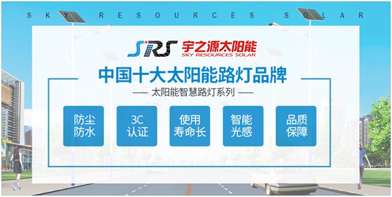 小路燈，大智慧，宇之源太陽能路燈推動(dòng)智慧城市升級(jí)