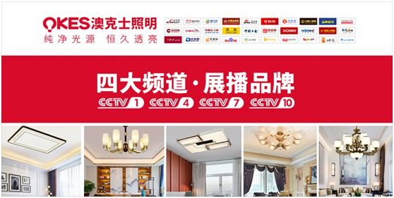 中國(guó)傳統(tǒng)文化與當(dāng)代生活方式融合創(chuàng)新的新中式燈飾，開(kāi)始進(jìn)入大眾視野，并逐漸為人接受，其中，澳克士新中式燈便是最具代表性的產(chǎn)物。