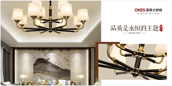 中國(guó)傳統(tǒng)文化與當(dāng)代生活方式融合創(chuàng)新的新中式燈飾，開(kāi)始進(jìn)入大眾視野，并逐漸為人接受，其中，澳克士新中式燈便是最具代表性的產(chǎn)物。