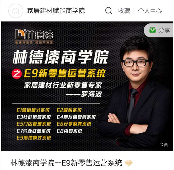 提供實(shí)戰(zhàn)演練與深度服務(wù) 林德漆商學(xué)院賦能全國經(jīng)銷商