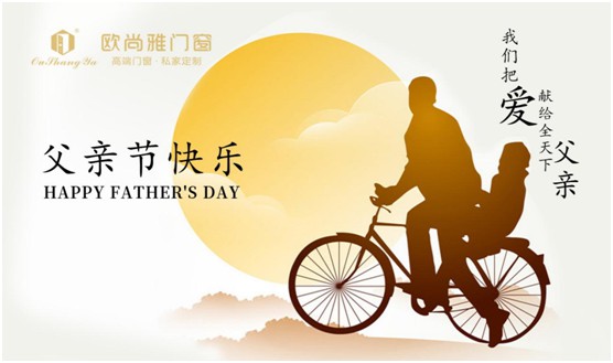 歐尚雅門窗：用心感念親恩，用愛延續守護力量
