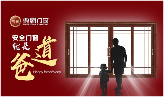 為愛定制，尊霸門窗給的愛一直很安靜