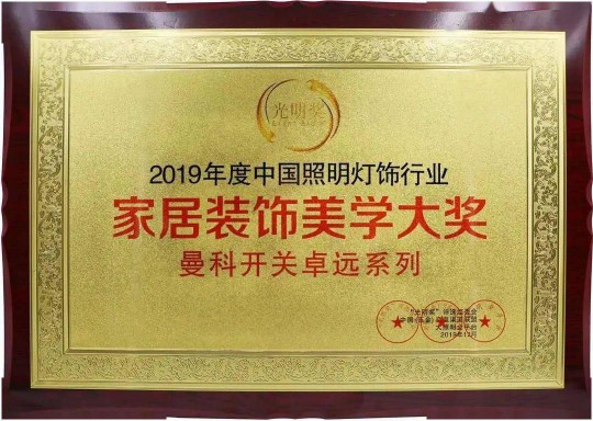 曼科“詩朗”系列新品即將上線，業界對這個老電工品牌充滿期待