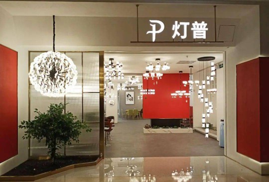 華藝廣場(chǎng)攜手四大燈飾品牌線上直播，看看誰(shuí)才是優(yōu)價(jià)之王？