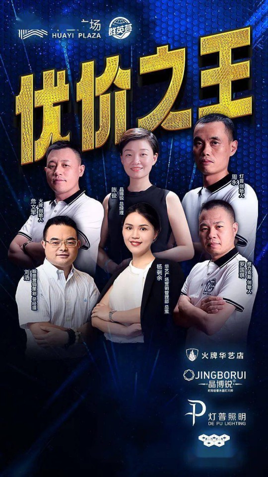 華藝廣場(chǎng)攜手四大燈飾品牌線上直播，看看誰(shuí)才是優(yōu)價(jià)之王？