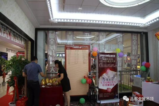 品都全屋吊頂專賣店亮相德州，實力震撼，現場火爆