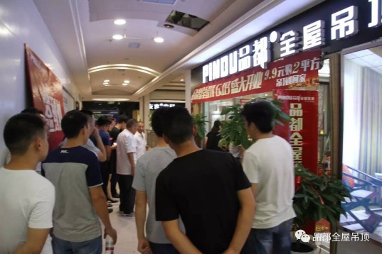 品都全屋吊頂專賣店亮相德州，實力震撼，現場火爆