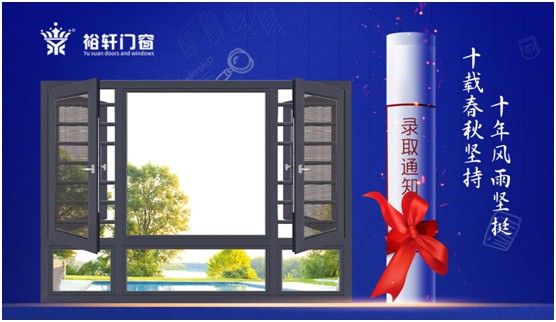 高考加油，裕軒門窗靜候你的高光時刻!