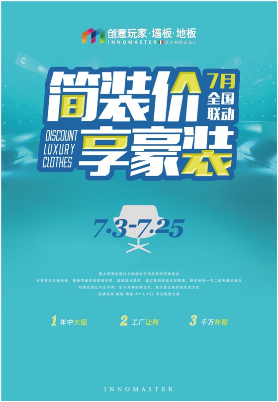 “簡裝價(jià) 享豪裝” 創(chuàng)意玩家7月全國聯(lián)動(dòng)購活動(dòng)火熱啟動(dòng)
