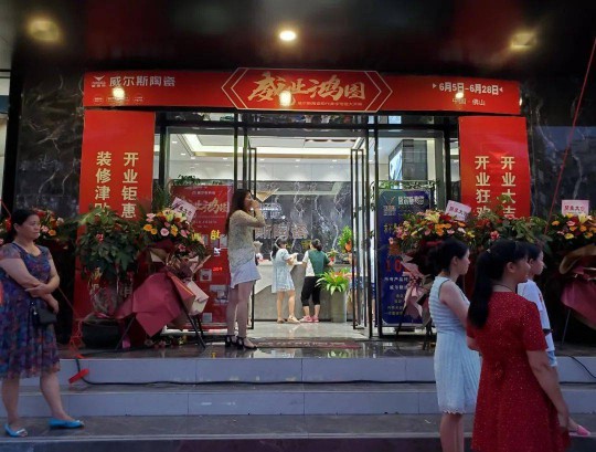 威爾斯陶瓷云南瀘西和彌勒兩大旗艦店盛大開業！