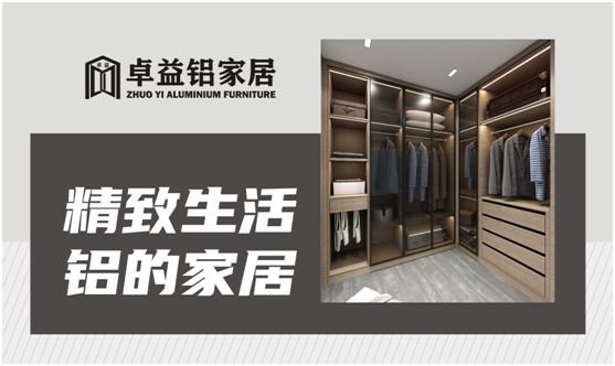 方寸空間的極致應(yīng)用，卓益衣帽間的簡(jiǎn)約美學(xué)