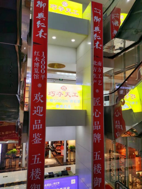 為你而來(lái)，御興紅木強(qiáng)勢(shì)入駐濟(jì)南富雅紅木樓五樓中廳