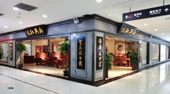 為你而來(lái)，御興紅木強(qiáng)勢(shì)入駐濟(jì)南富雅紅木樓五樓中廳