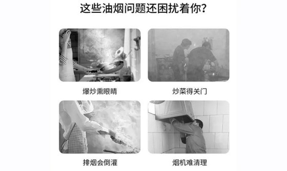 子彈頭家居生態鏈｜煙清客油煙機，油煙終結者