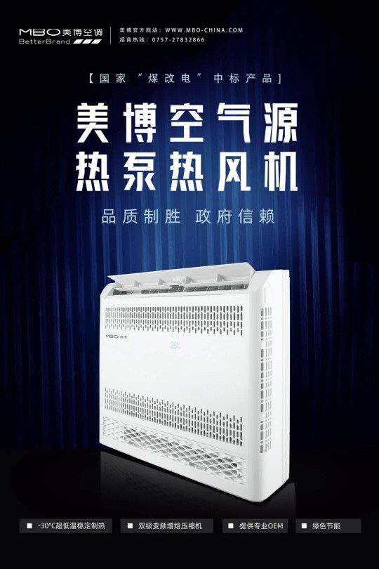 美博空調頻頻中標政府采購項目的背后有怎樣的實力加持？