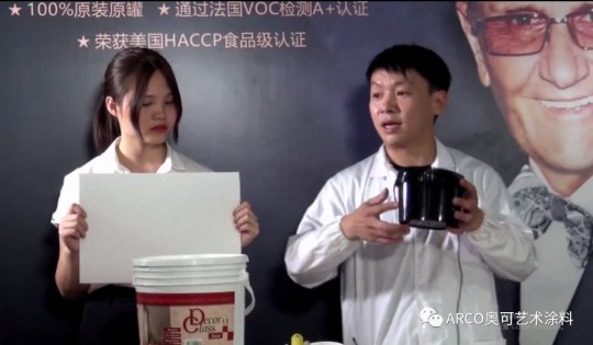 意大利ARCO奧可”驚艷亮相中國(guó)藝術(shù)涂料線上嘉年華直播間
