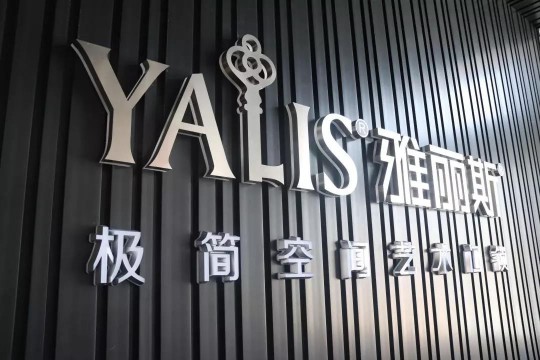 雅麗斯五金展廳升級 | 極簡之翼，正在展翅翱翔！