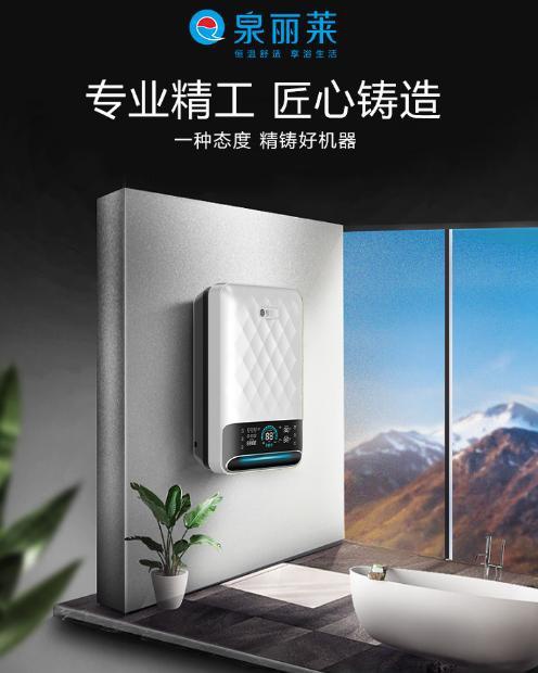 泉麗萊熱水器：創(chuàng)一流民族大品牌，加速品牌化進(jìn)程