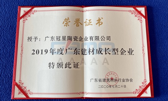 品牌榮譽(yù)|冠星陶瓷企業(yè)攬獲4項重量級權(quán)威大獎