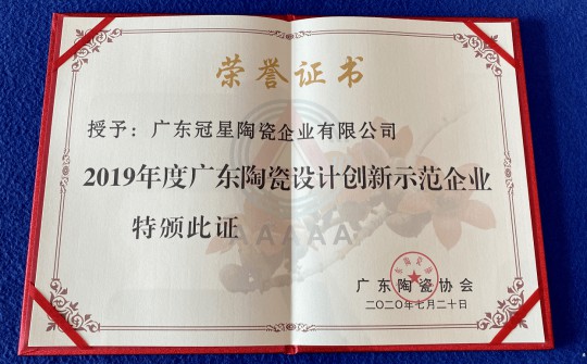 品牌榮譽(yù)|冠星陶瓷企業(yè)攬獲4項重量級權(quán)威大獎