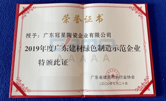 品牌榮譽(yù)|冠星陶瓷企業(yè)攬獲4項重量級權(quán)威大獎