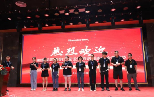 雷尼司照明學(xué)院協(xié)辦，三級照明設(shè)計(jì)師培訓(xùn)班正式開課