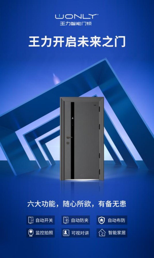 王力隨心智能門究竟是怎樣一扇門，能夠產生如此大誘惑力？