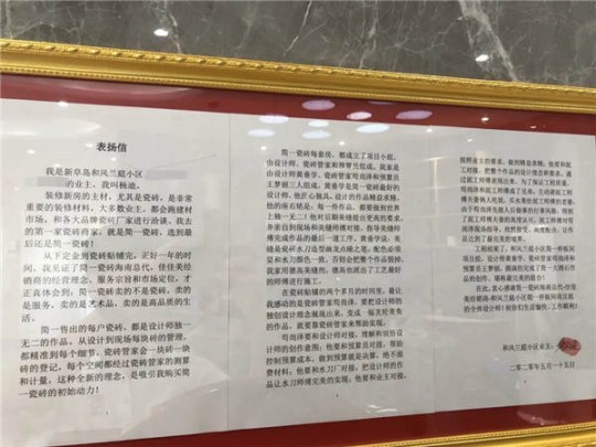 簡一大理石瓷磚海口旗艦店喜獲消費(fèi)者表揚(yáng)信