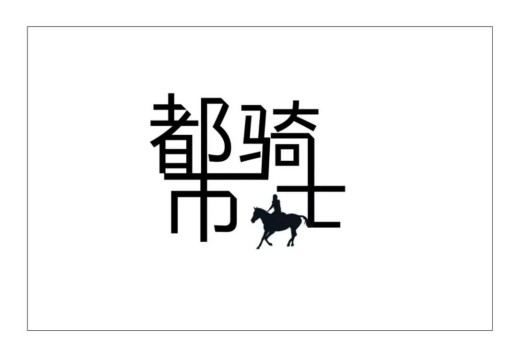 優享品質，今日好物安利——來自瑪莎的都市騎士