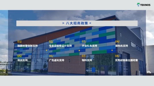 你意想不到的“顏”值！ Teknos中國區“出彩”首發