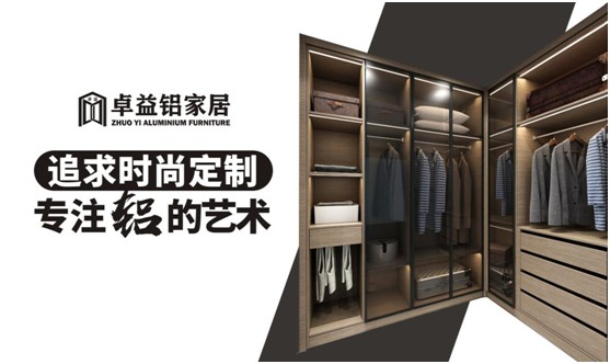 卓益家居：專注鋁的藝術(shù)，構(gòu)建未來全新品質(zhì)生活