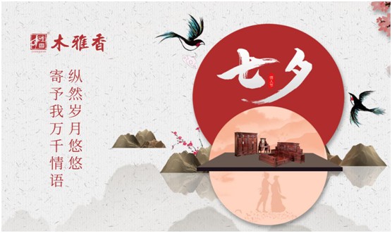 日久彌堅，偕老永恒 木雅香紅木家具見證一世情