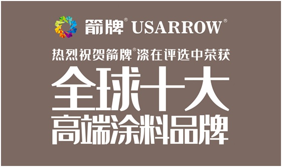 箭牌環保木器漆 竭力為木制品提供堅實可靠的保護