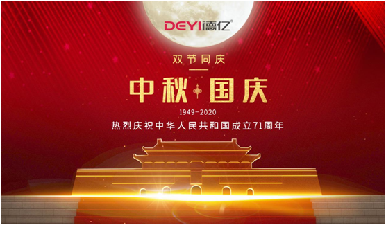 國慶中秋同慶賀，德億廚衛守護美好的相聚