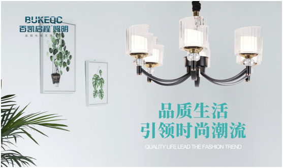 冬天即將到來(lái) 百凱啟程照明已準(zhǔn)備好守護(hù)在你身邊
