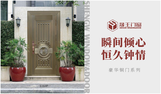 晟王門窗：匠心銅韻，巧構美學，自在不凡